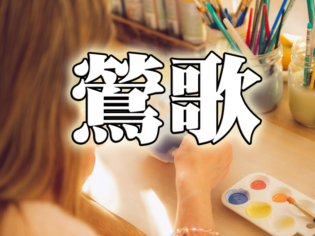 鶯歌區
